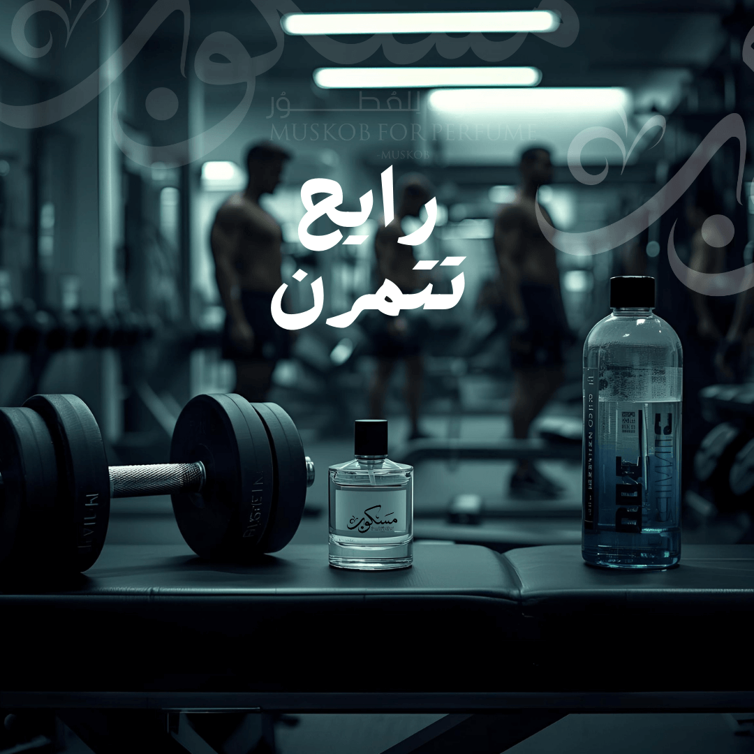 رايح تتمرن