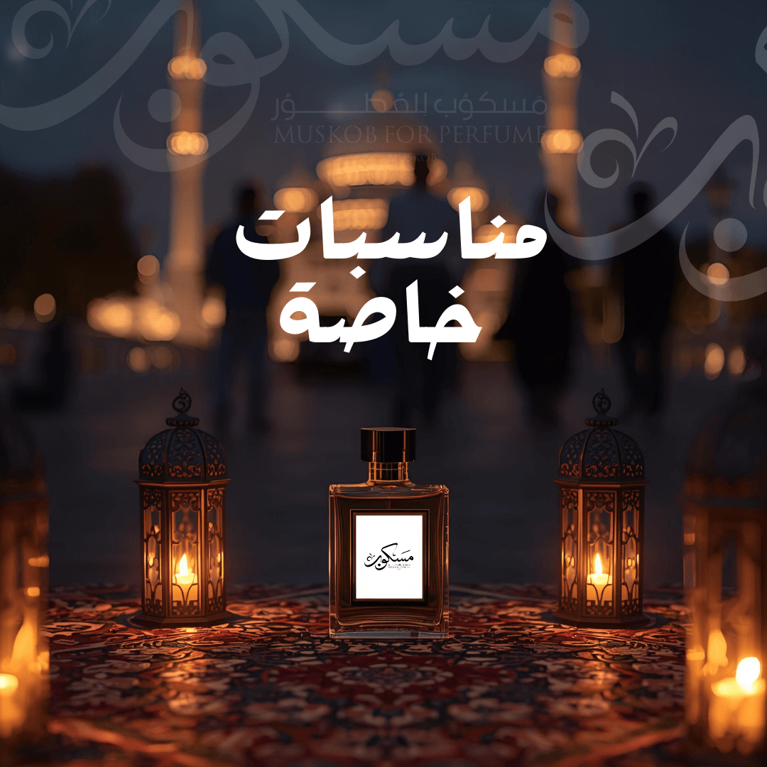 مناسبات  خاصة
