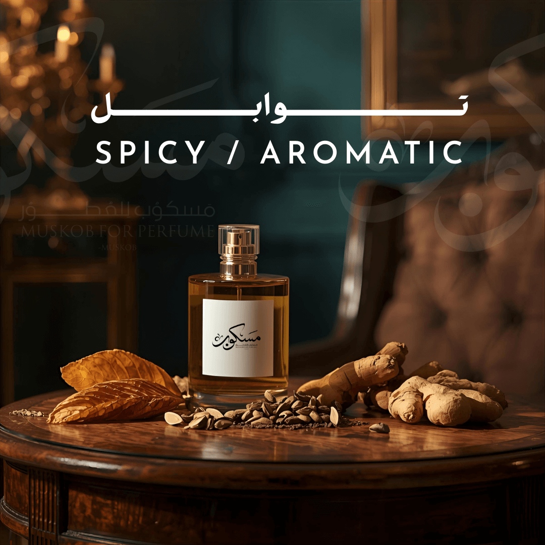توابل